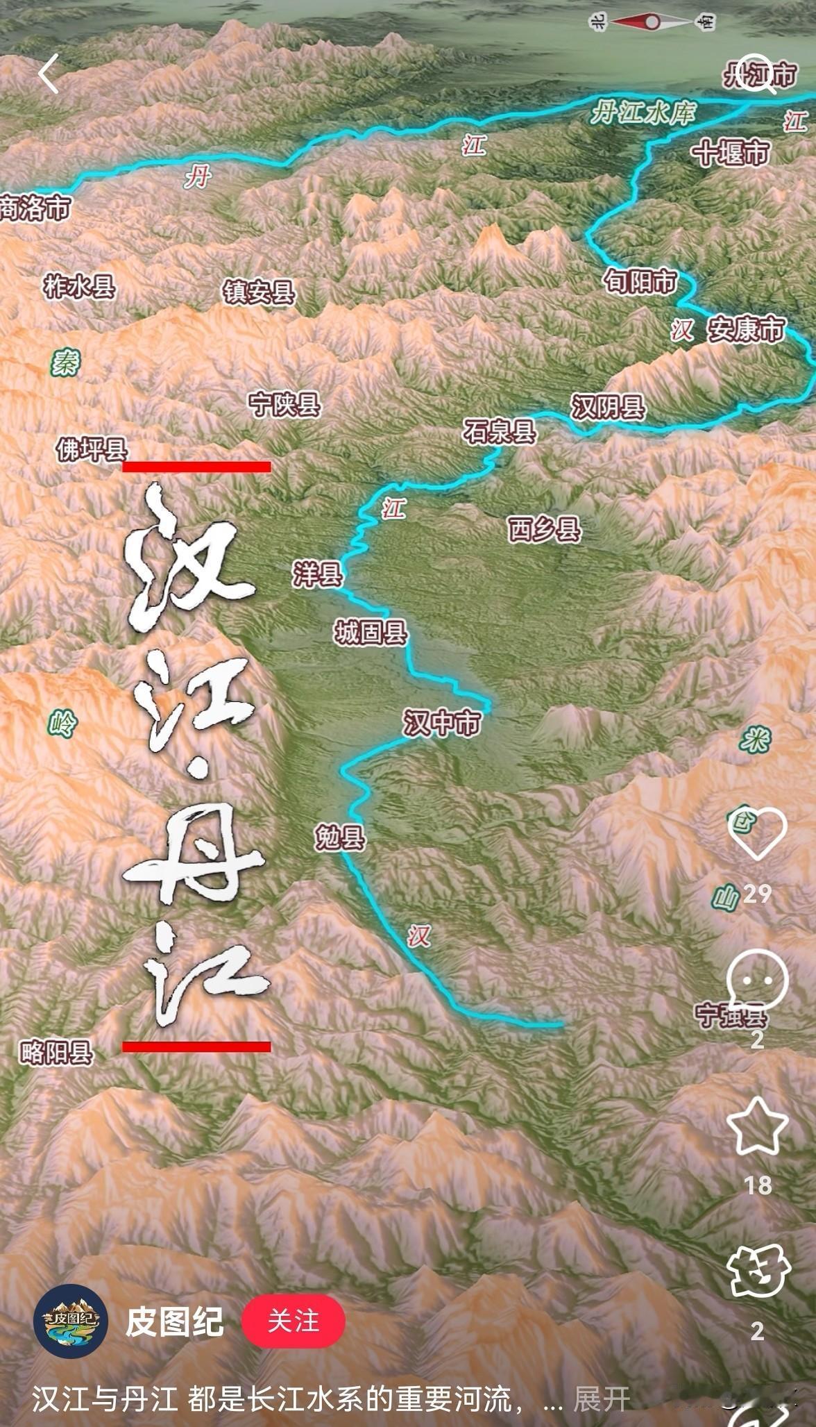 商洛这里的水，会南水北调送到北京天津！
丹凤的丹江，是汉江的最大支流，南水北调工