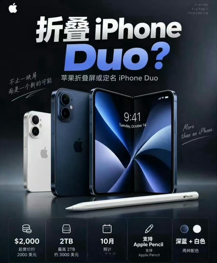 iPhone Duo苹果首款折叠屏或将命名iPhone Duo。意思就是“双”，