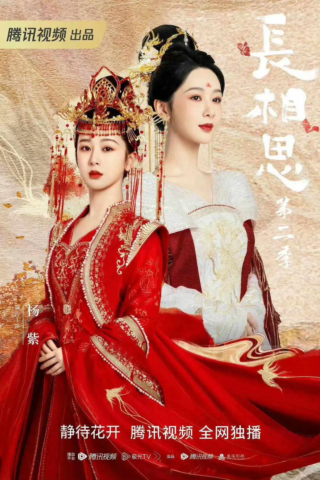 #坐等小夭##小夭要来了#长相思2杨紫，杨紫真好[心] ​​​