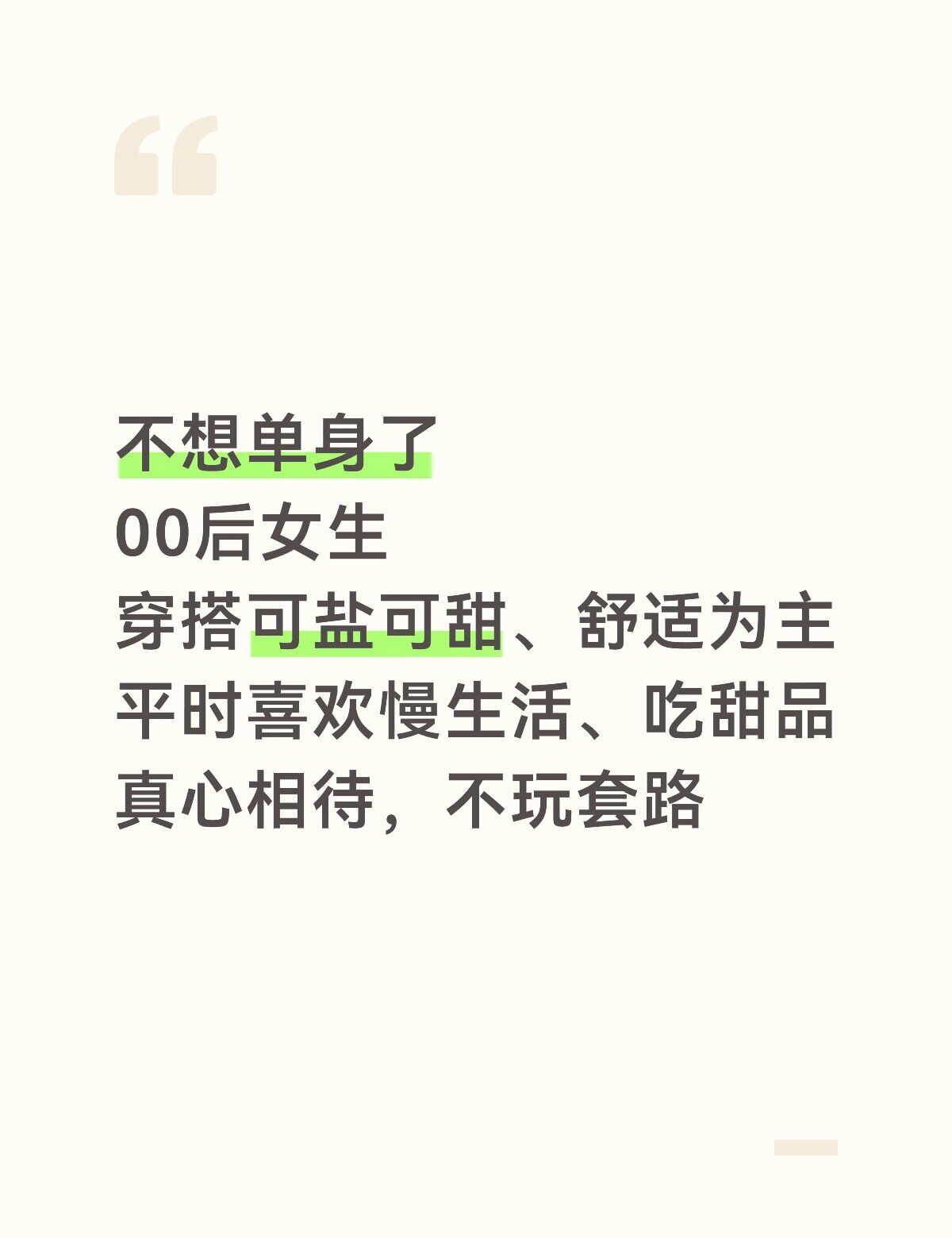 想吃爱情的苦 拒绝快餐式恋爱 分配对象 主动点就会有故事 不就是找对象 主动点爱