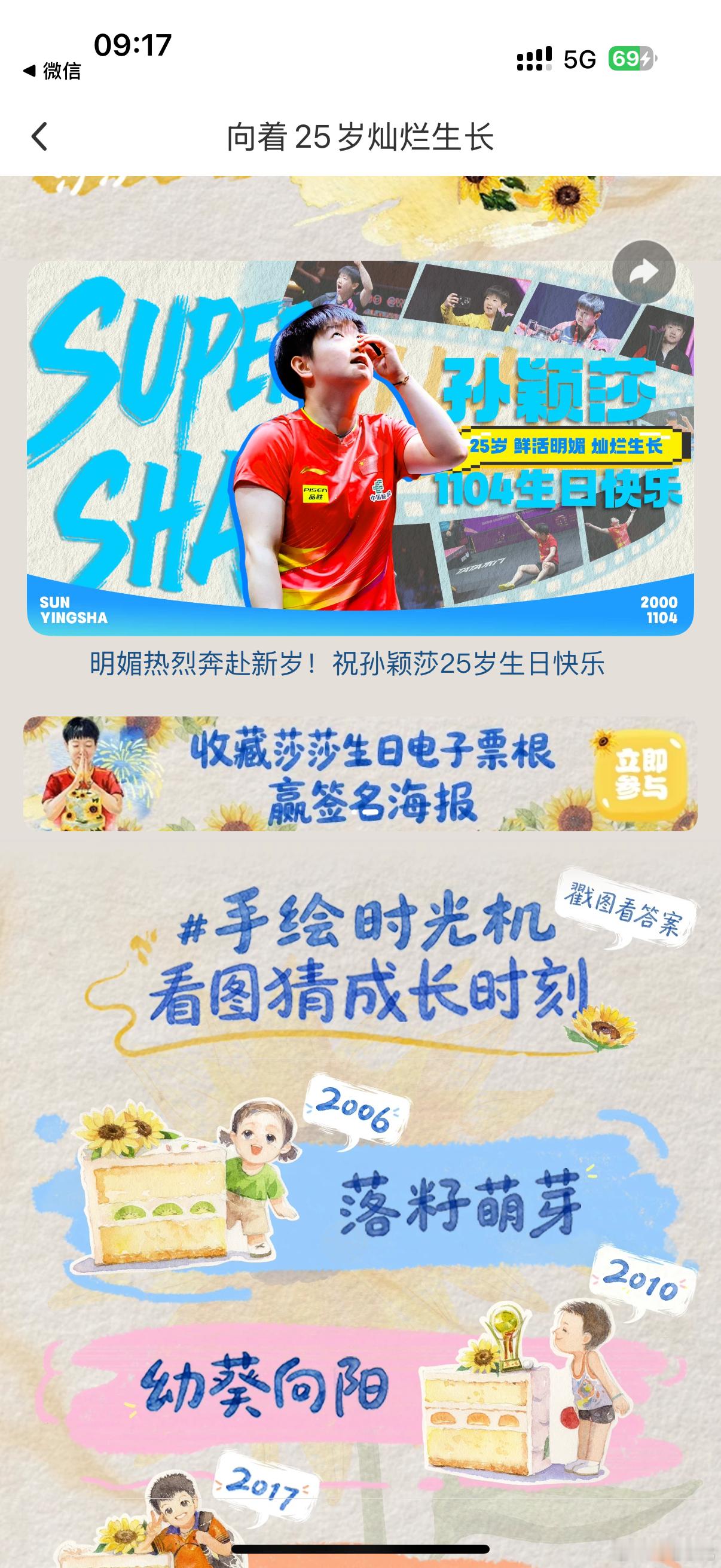 喜欢莎莎的朋友们，不要错过啊。你将有机会获得莎莎亲签的的海报一张。 ​​​