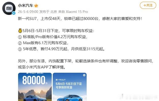 新一代SU7锁单超80000台8万台，那就是说今年二季度的交付基本包圆了不过没想