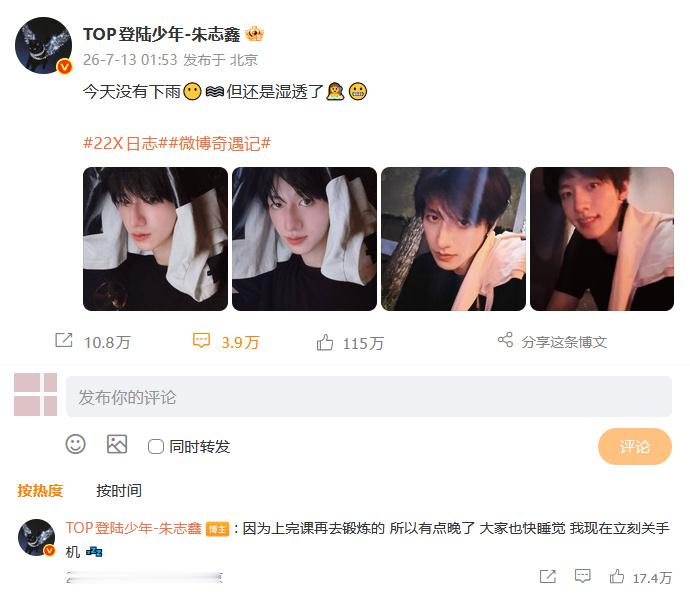 朱志鑫上完课锻炼到凌晨朱志鑫露齿笑朱志鑫上完课锻炼到凌晨。宝宝照顾好自己呀，期待