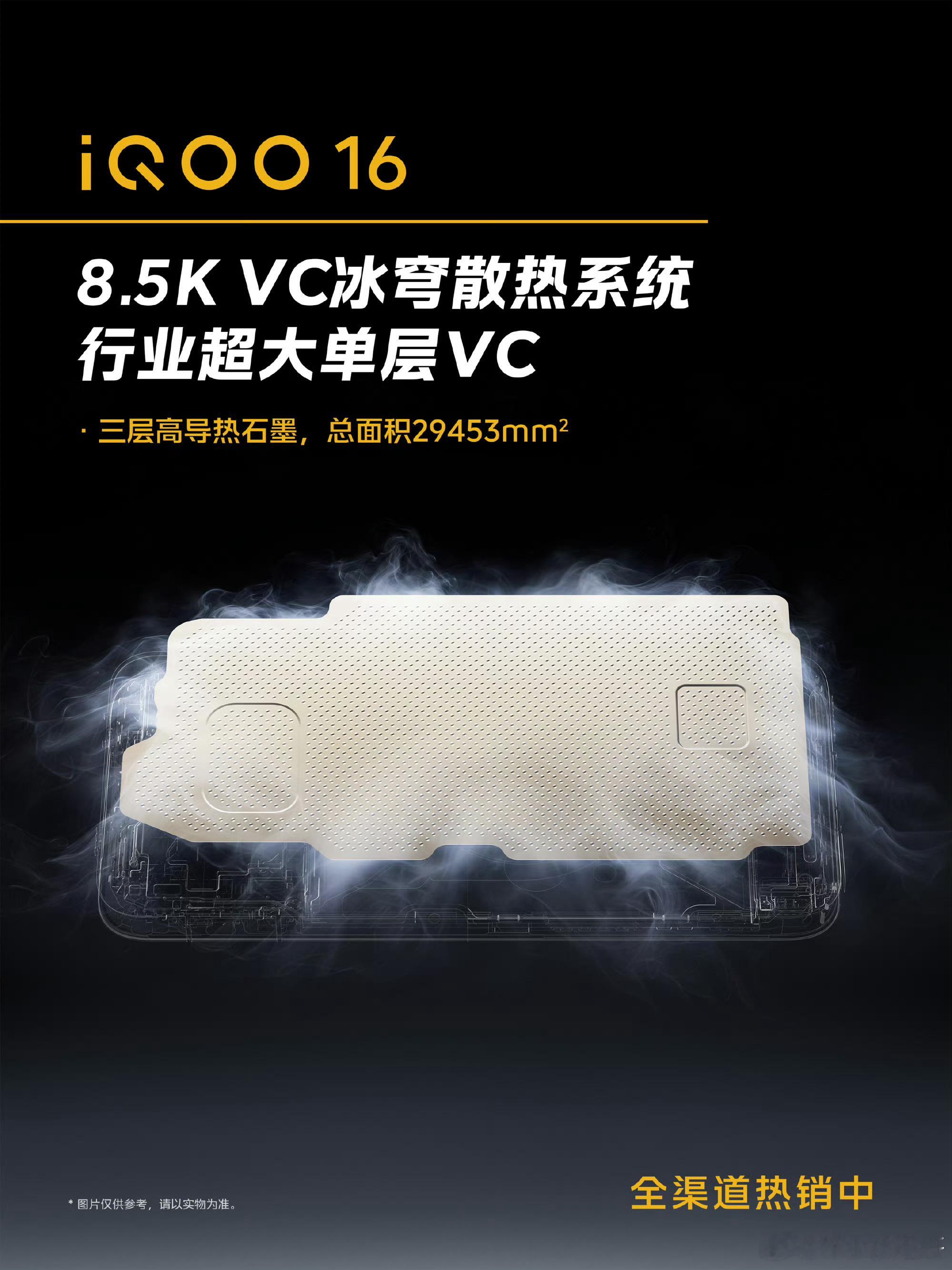 iQOO16打游戏最怕什么？当然是最怕夏天啦~iQOO 16 这套 8.5K V