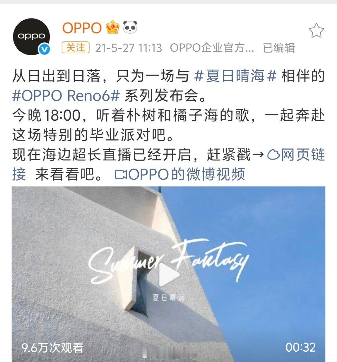 其实OPPO之前也有橘子海这个说法，当时还跟邀请了橘子海乐队在发布会现场演唱，氛