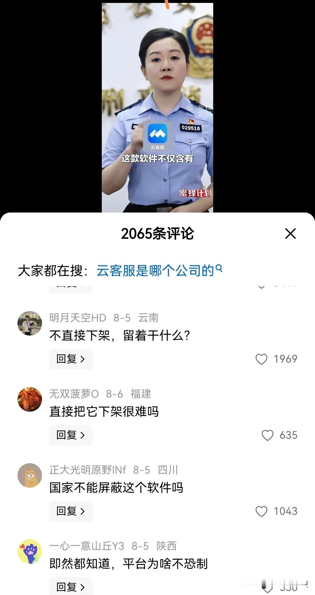 有很多网友质疑为什么不直接下架这两款骗钱的软件？评论区有很多人点赞。
我在这里给
