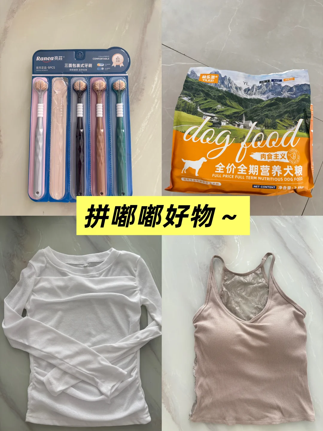拼嘟嘟好物～
