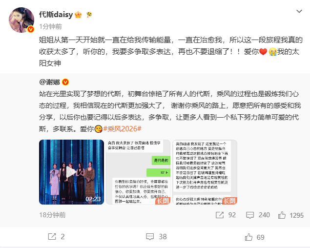 代斯回应谢娜 救命！代斯的回应也太好哭了！谢娜一直给她传输能量，她也说自己被治愈