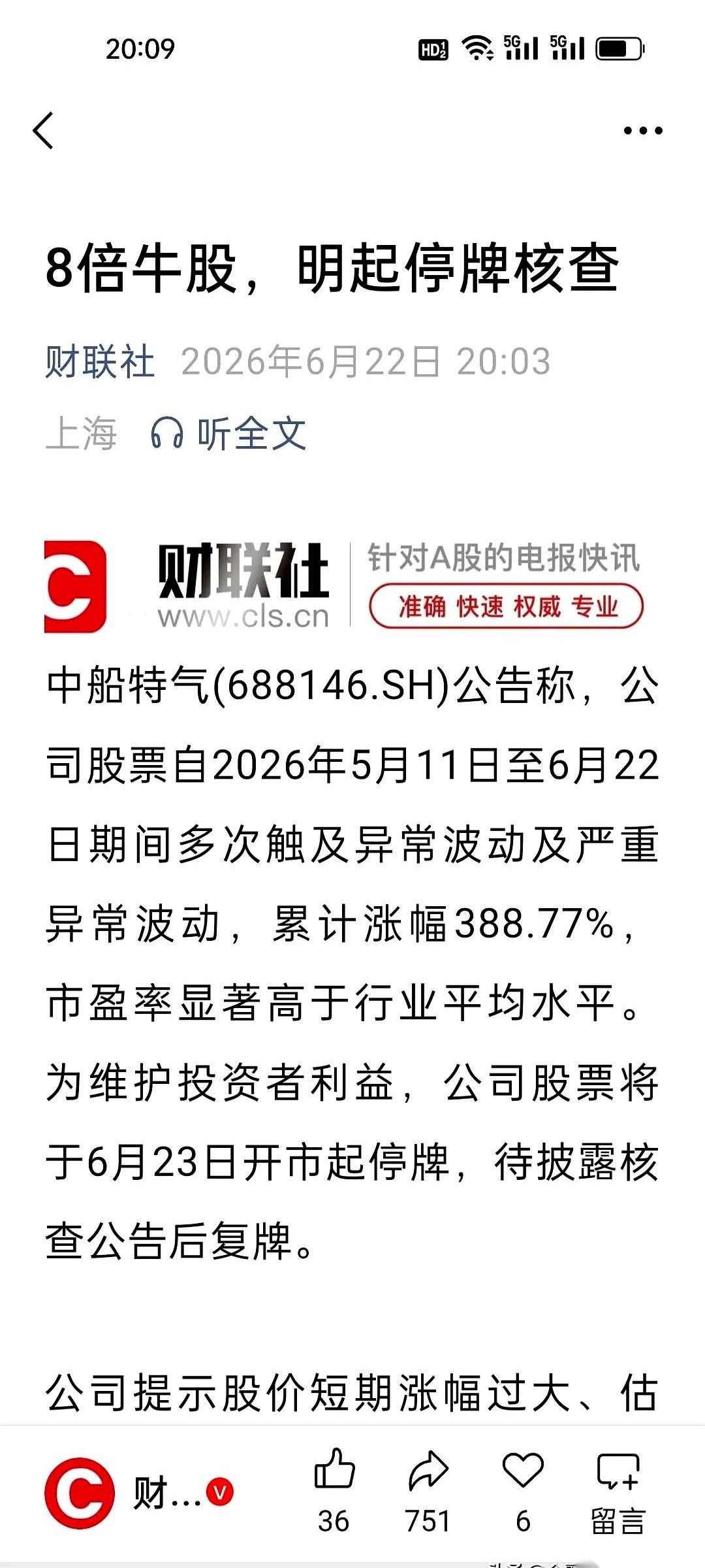 一只从年初至今狂飙近九倍、总市值冲破千亿大关的超级大牛股，突然被一纸公告拔了网线