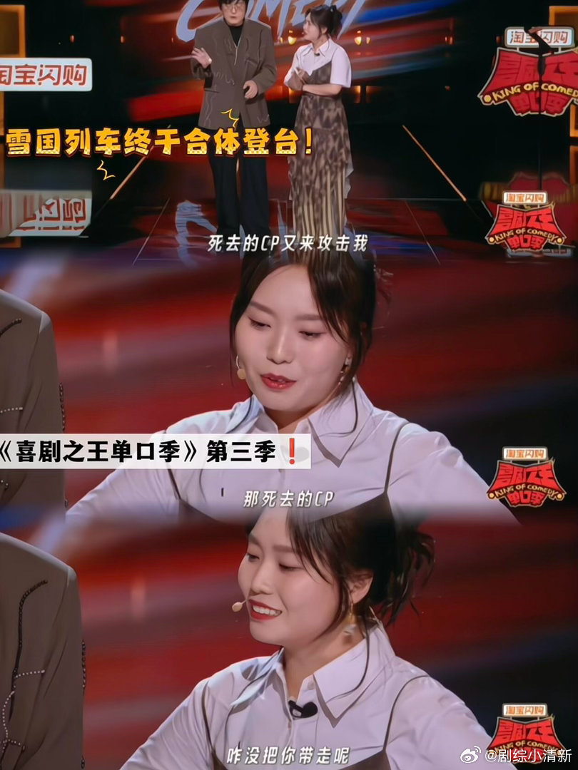 王建国李雪琴 漫才喜剧之王单口季 雪国列车又发车了！李雪琴和王建国在喜单3首次搭