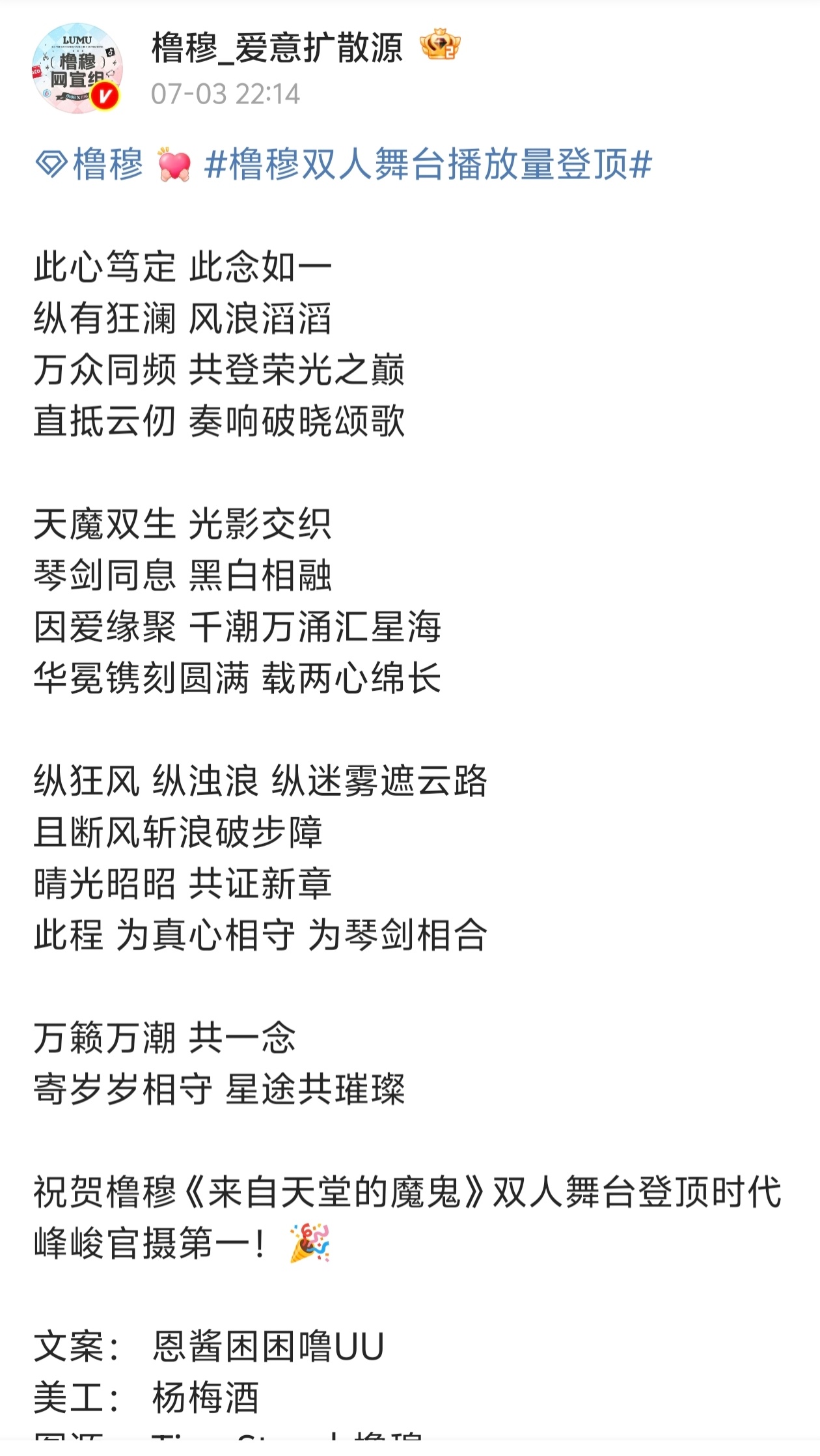 第一👆橹穆双人舞台播放量登顶