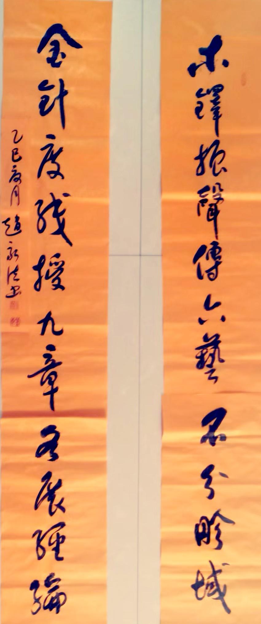 木铎振声传六艺不分畛域
金针度线授九章各展经纶
赵新法书