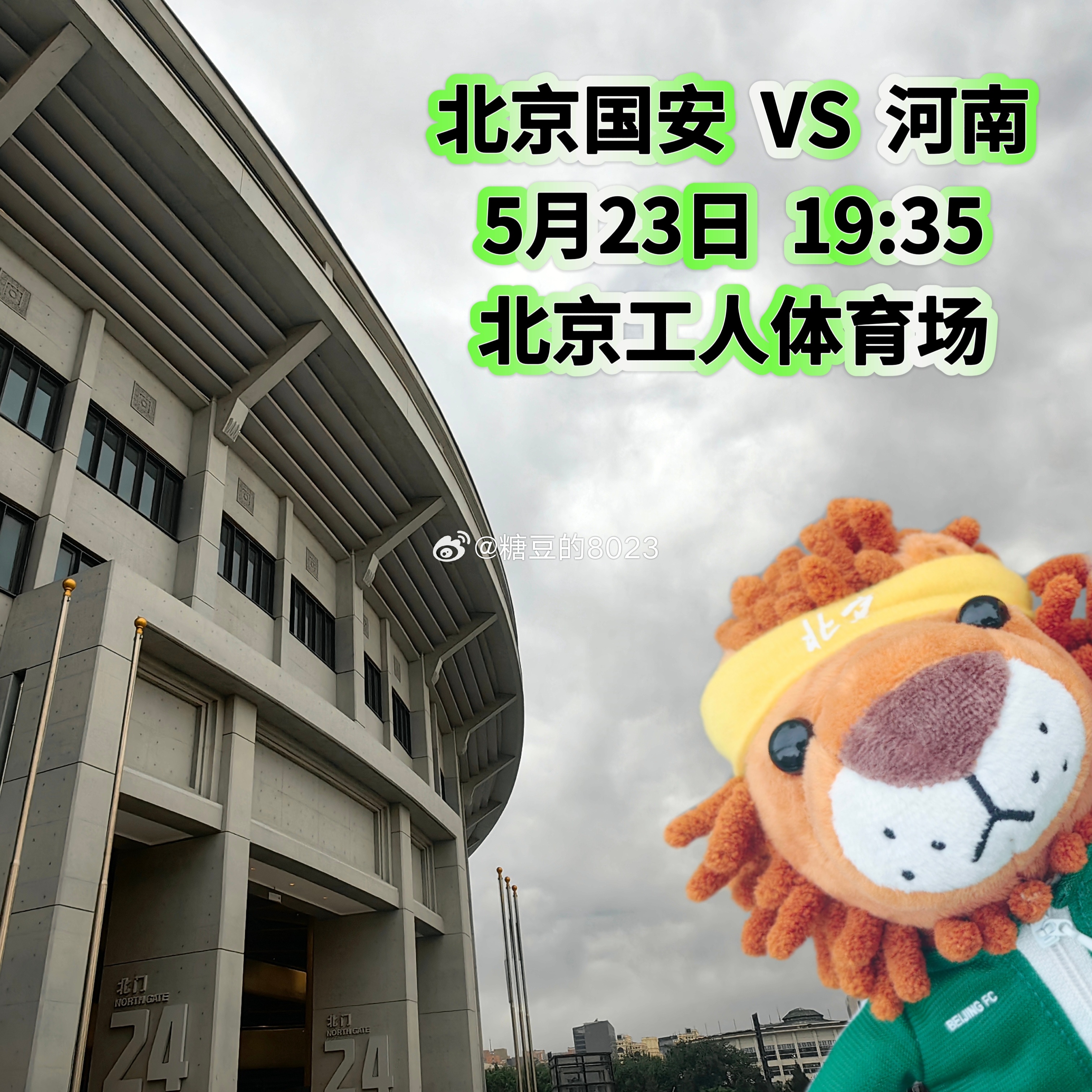 北京国安VS河南：赛前有趣的大小数据📊国安冲击主场联赛连续进球纪录，法比奥联赛