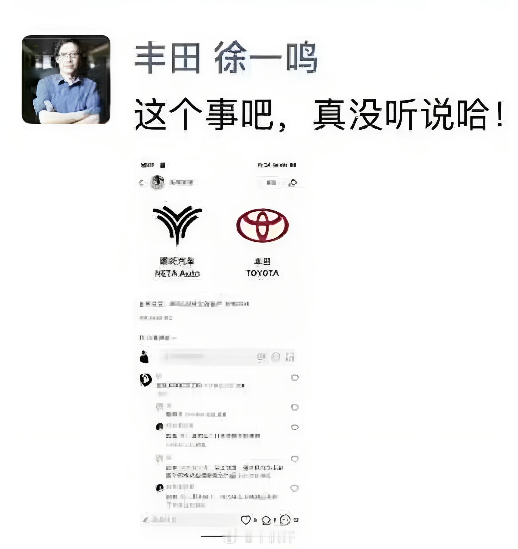 关于丰田收购哪吒这件事情，丰田中国品牌沟通部部长做出了回应，看来是虚惊一场哪吒汽
