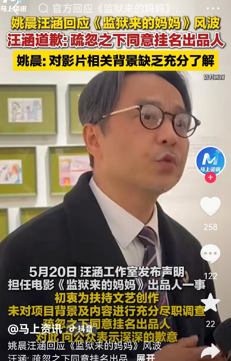 《监狱来的妈妈》彻底翻车了！女明星姚晨和知名主持人汪涵急着撇清关系。
这部电影在