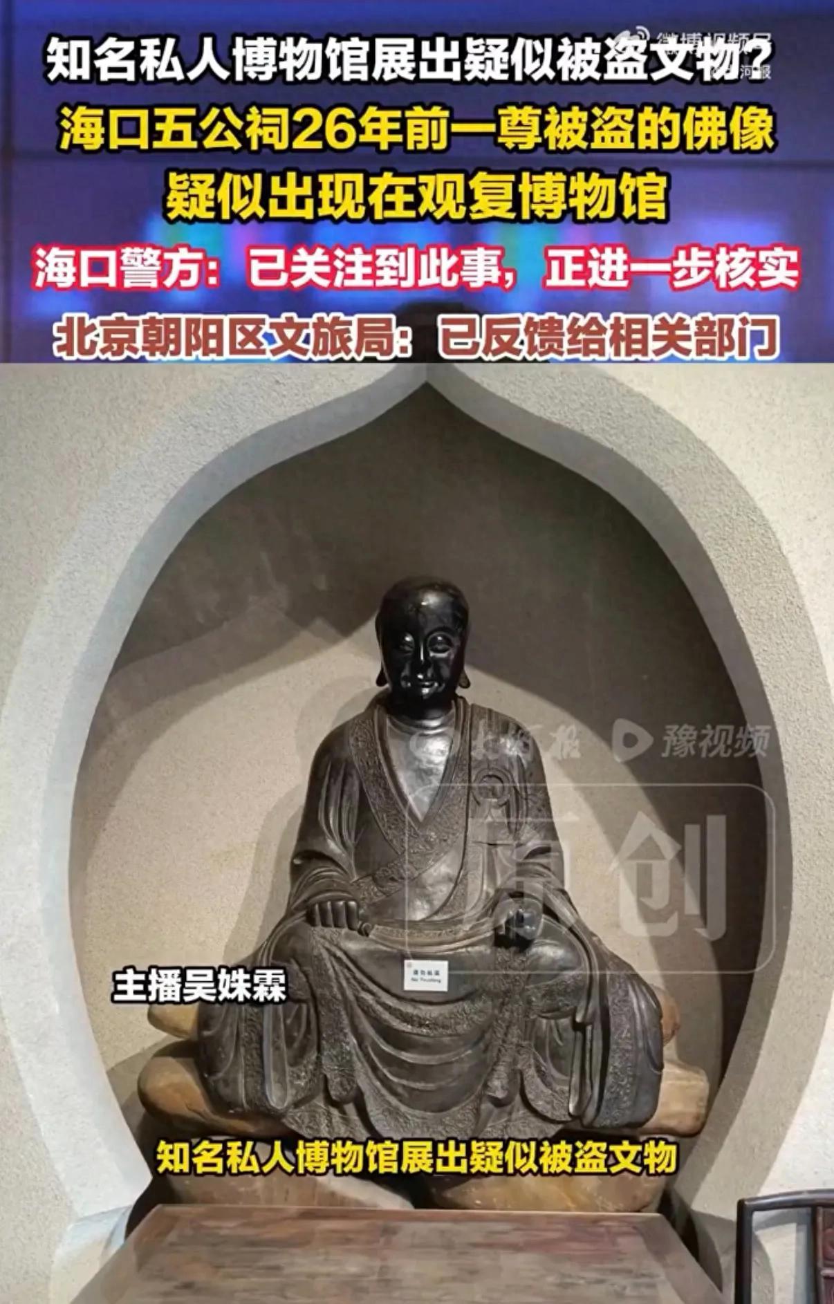 闹大了！海南海口五公祠在26年前丢失的国家一级文物，竟然被网友发现长期陈列在北京