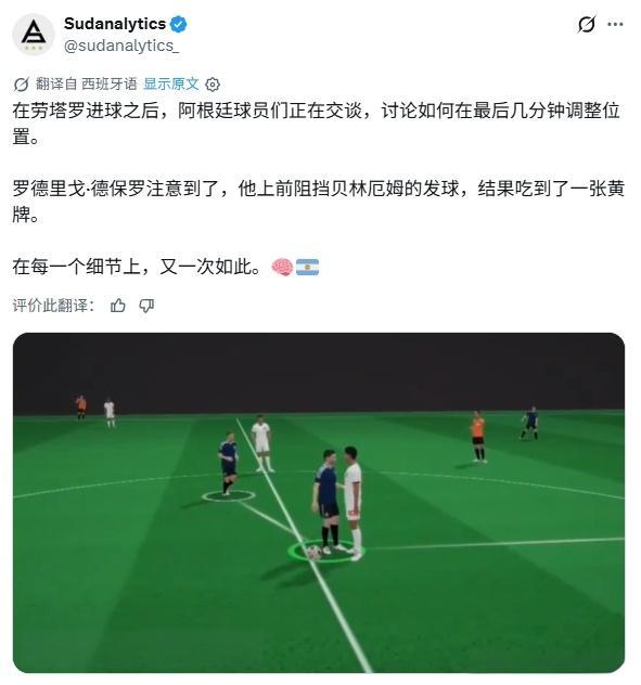 劳塔罗头球绝杀之后，德保罗没有急着庆祝，也没有安静地站回本方半场。他径直走到贝林