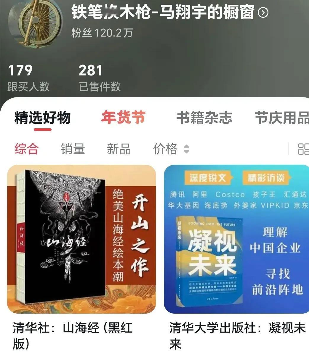 马翔宇带货了，“辞旧迎新”，开启新的创业之路，这是一场碰撞的代价和新生。全国最高