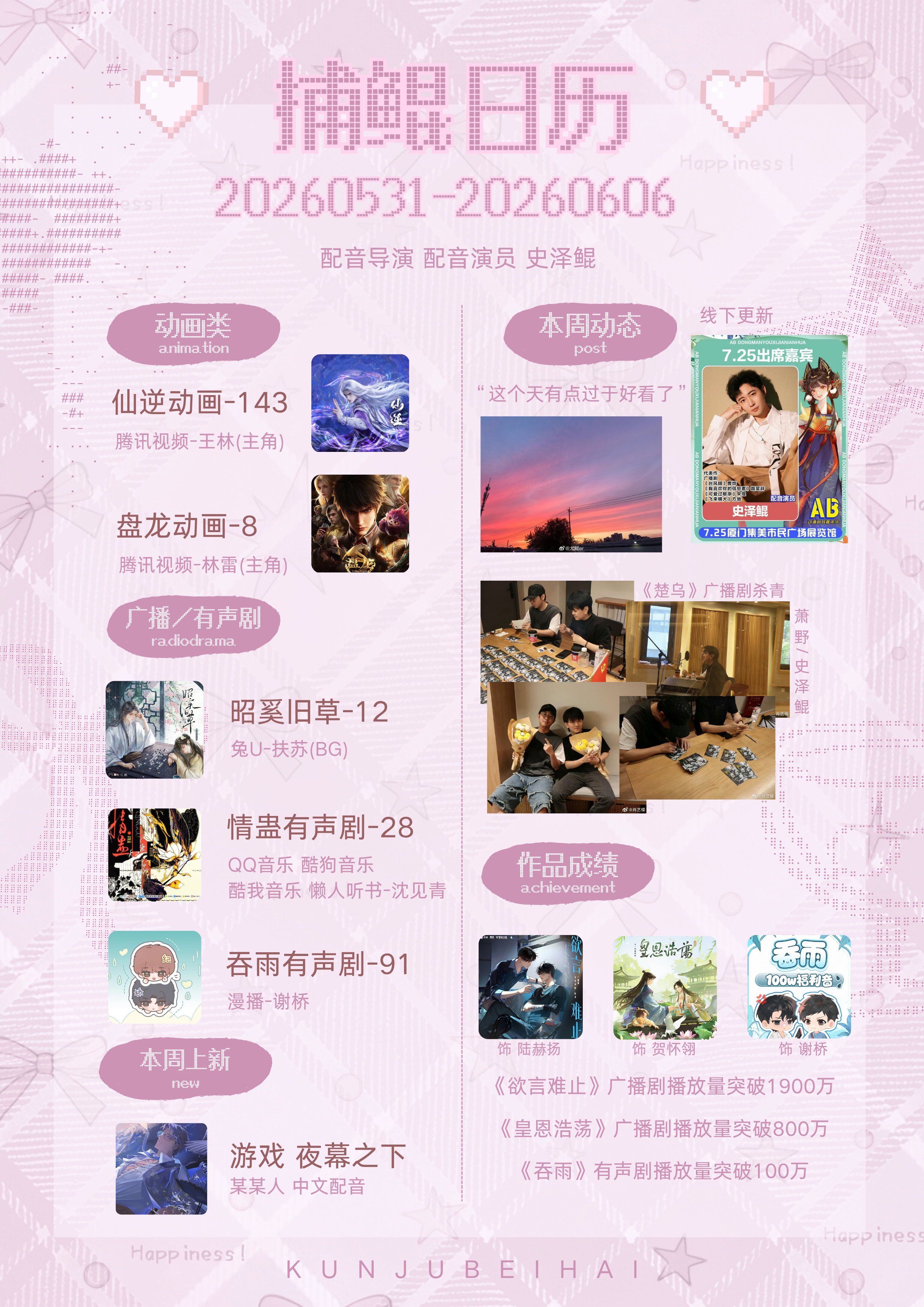大鲲儿  📝寻鲲fm0306 📝鲲鲲报刊【6🈷️week1️⃣更新2026