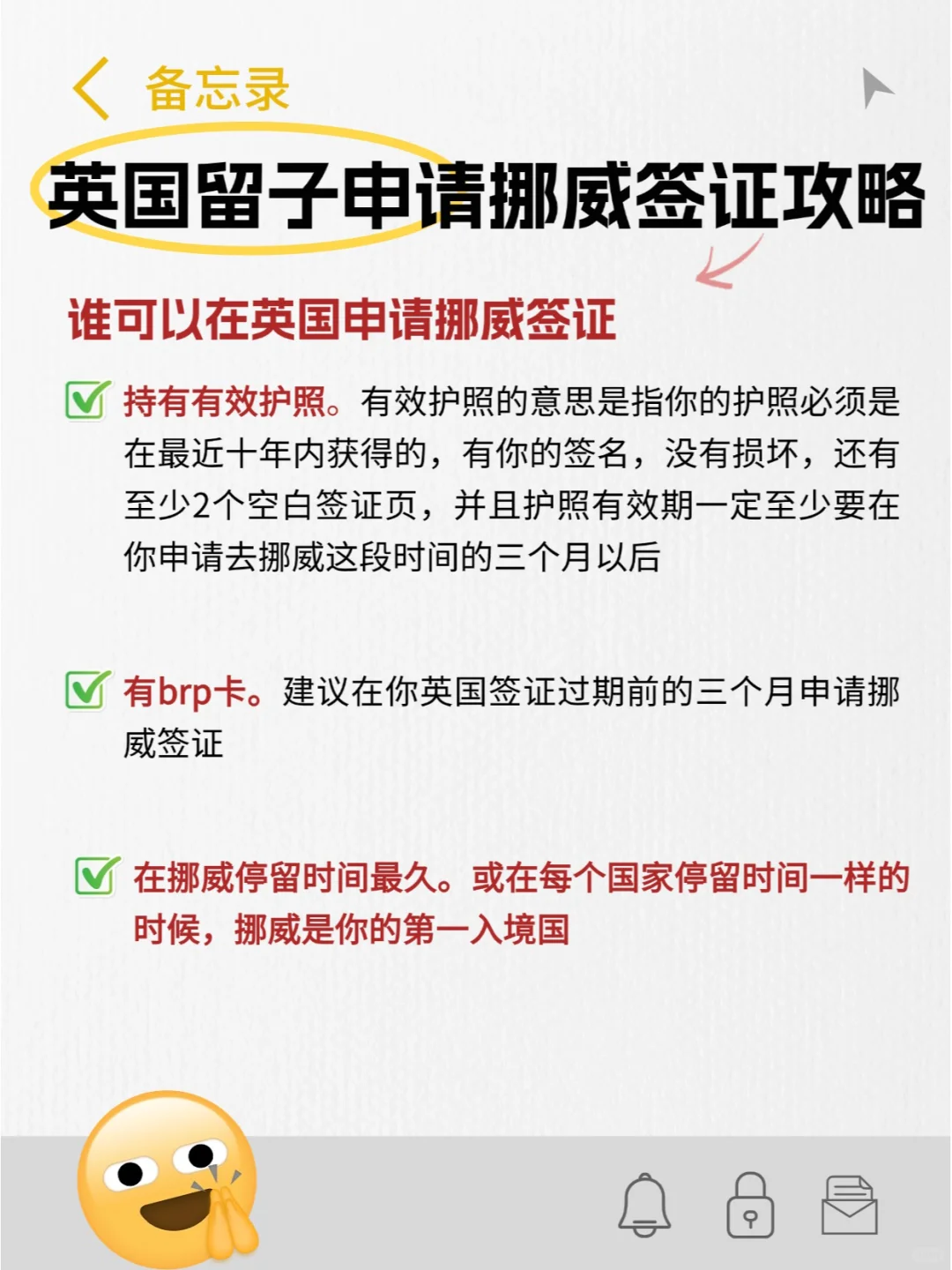🌟英国留子👉申请挪威签证攻略㊙️