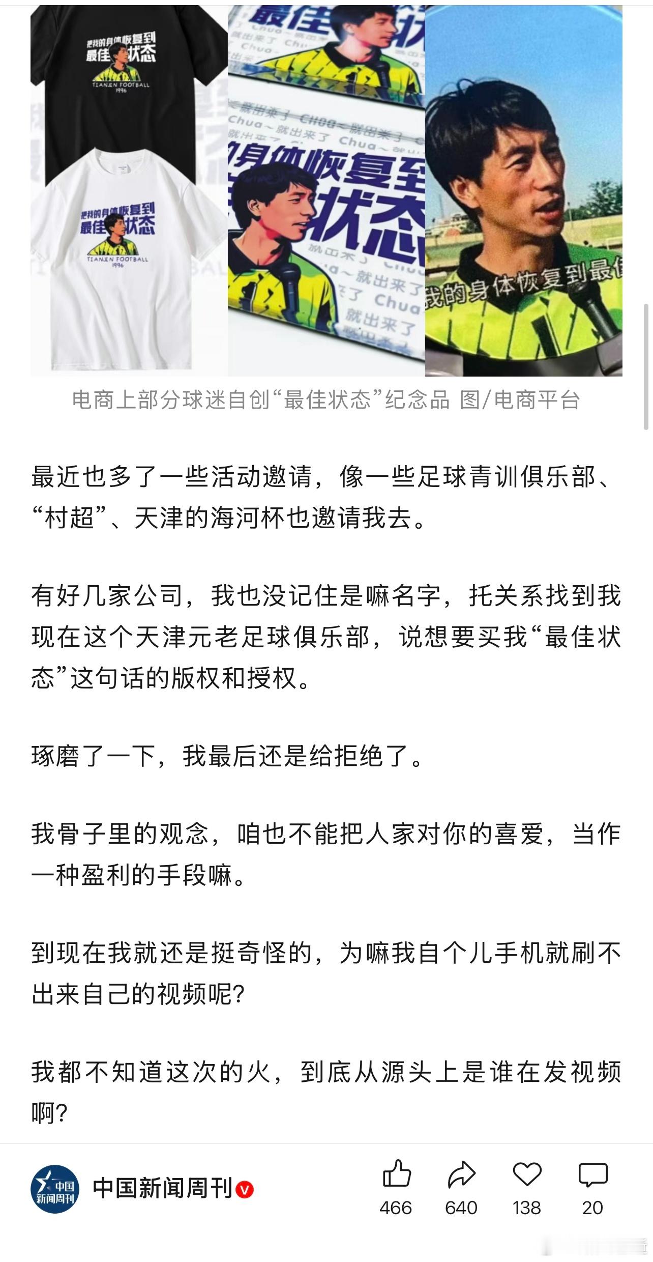 30年前的最佳状态主要说的是身体，30年后老梗翻红是因为心态，有这种心态不管什么