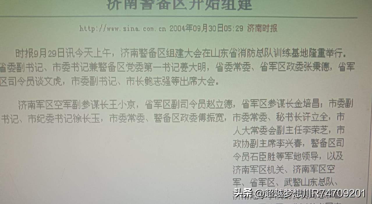 大军区所在省军队和地方出席活动排名情况，排名第一是省委书记，第二是大军区司令员，