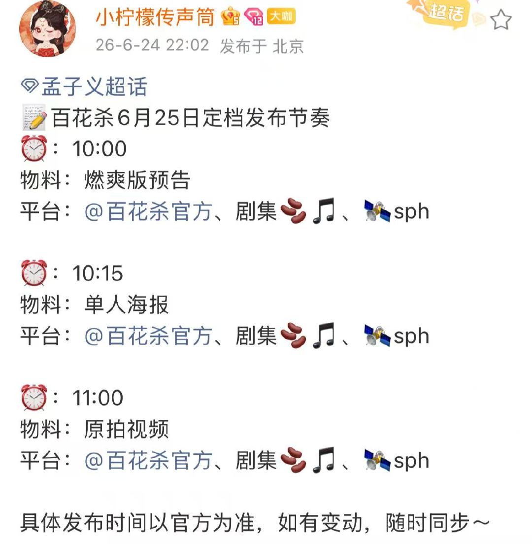 百花杀定档节奏孟子义何与百花杀定档百花杀要定档了 