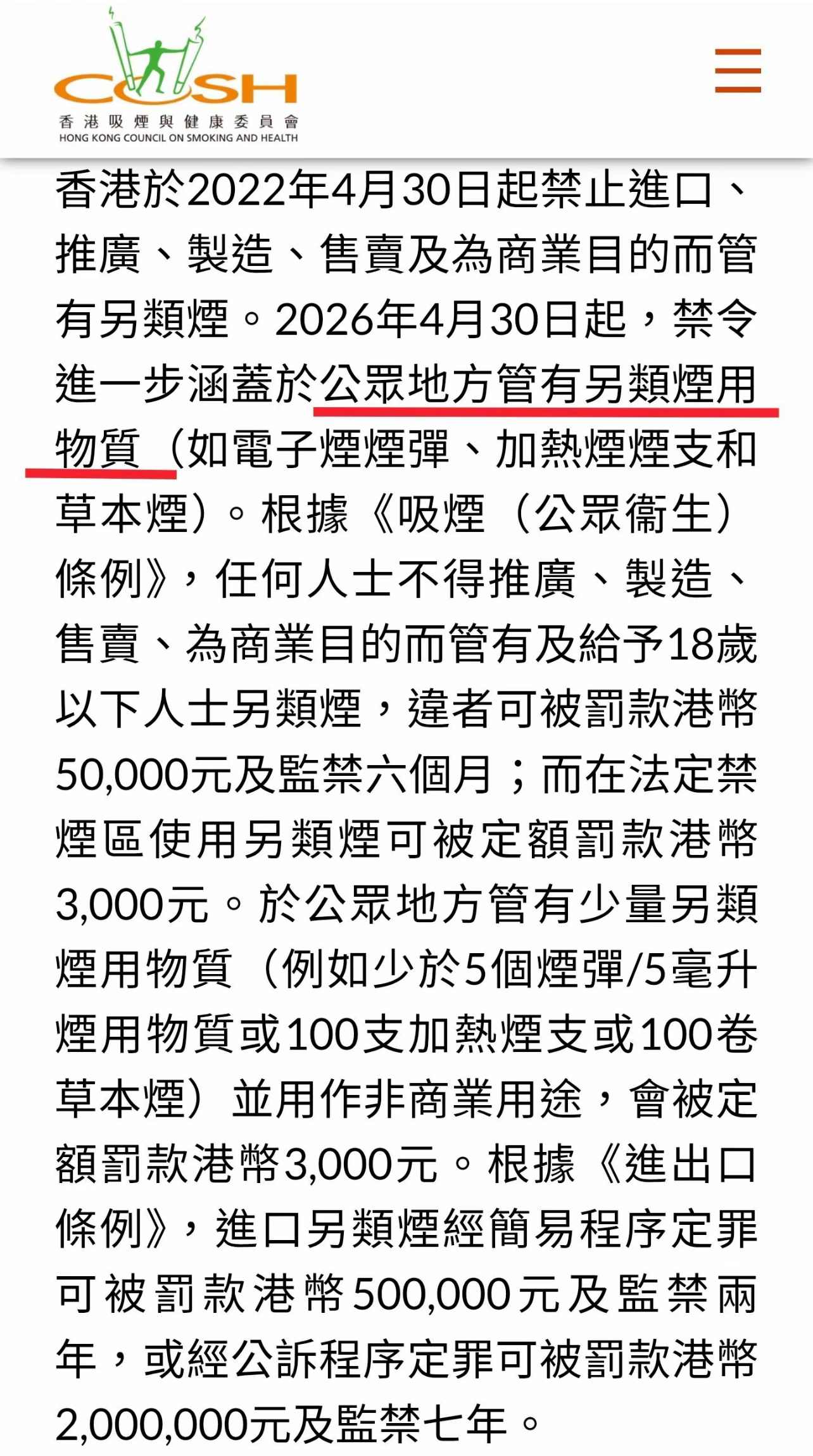 4月30日起，香港将全面禁止电子烟，违例者将面临3000港元定额罚款，访港旅客也