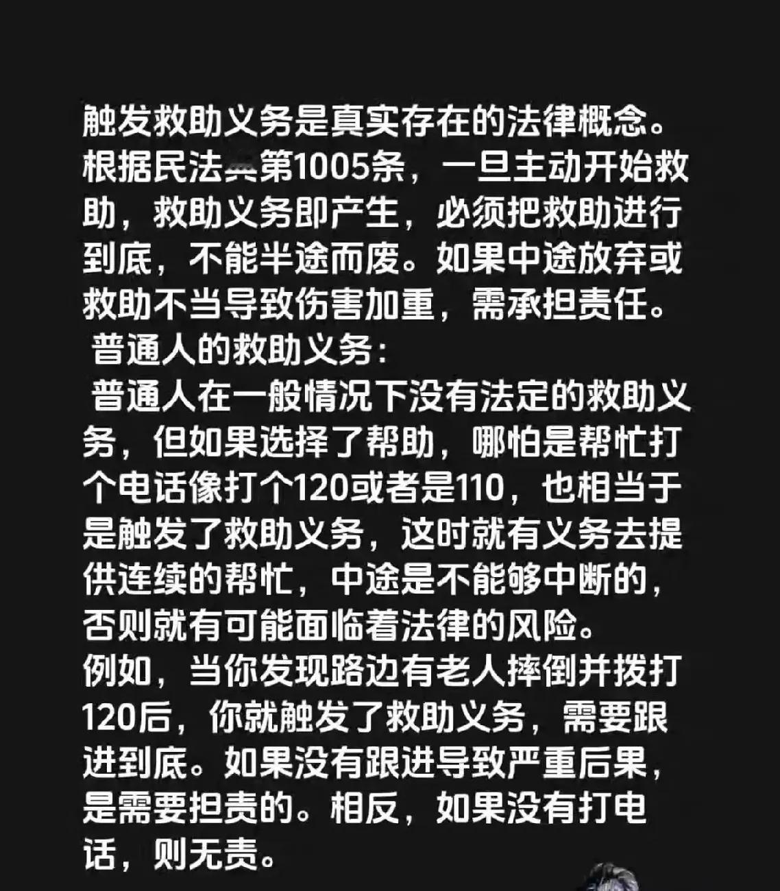 刚听说了一个名词：触发救助义务
说是如果你路上遇到一个摔倒的或者倒地的人，如果你