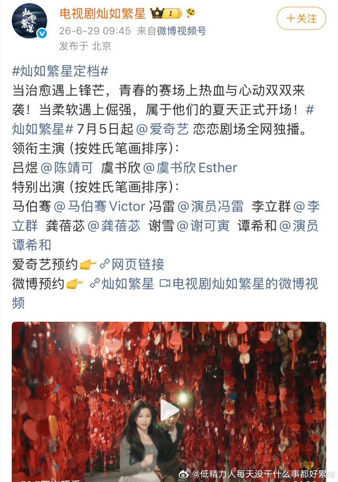 拭目以待连陈靖可这么糊的都踢不出领衔，能不能神仙肉把侯明昊踢出领衔 