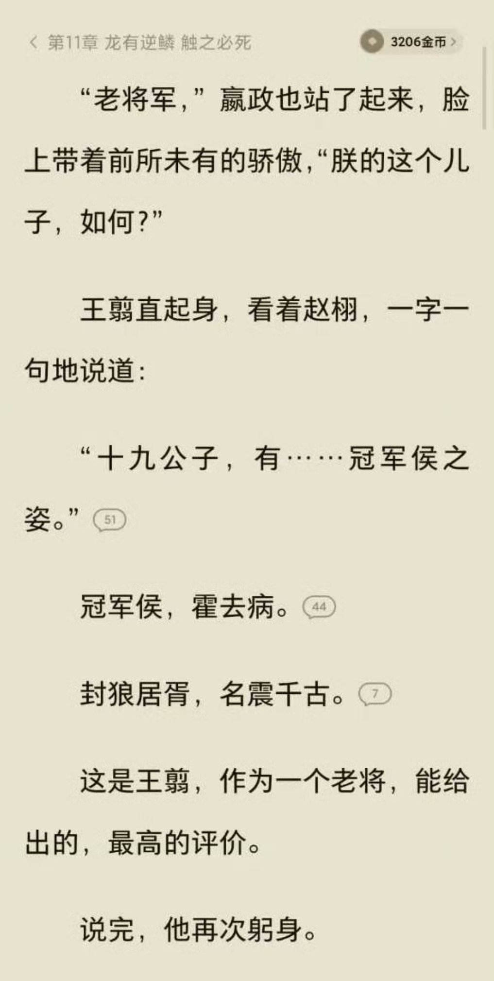 想到了大汉冠军侯霍去病封狼居胥，每一个老秦人（包括嬴政）都骄傲的挺起了胸膛[笑而