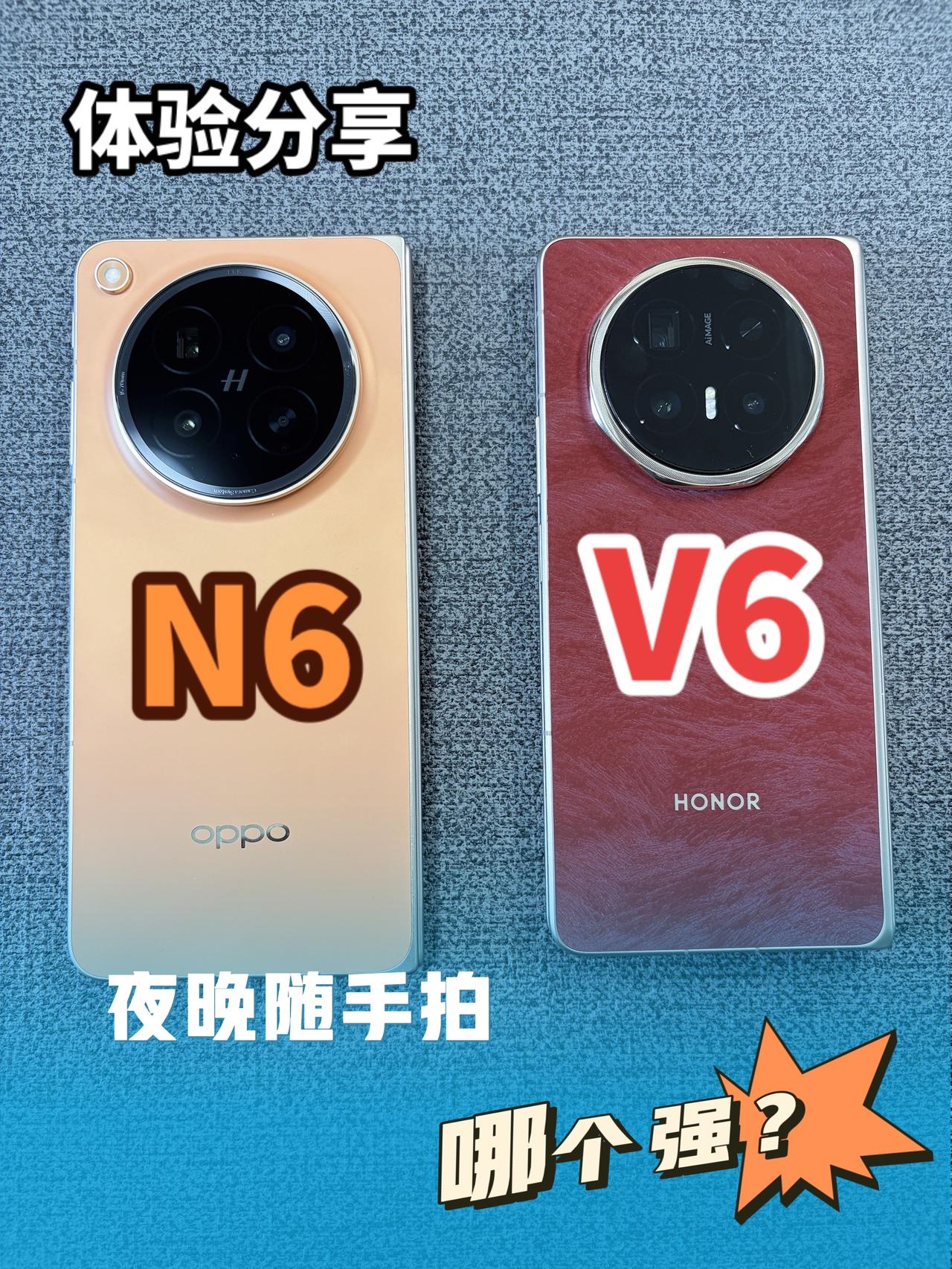 荣耀V6和OPPON6夜晚默认焦段随拍！今年折叠机都很强，影像也很够用了！朋友们
