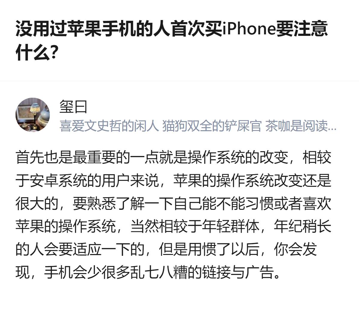 没用过苹果手机的人首次买iPhone，最该先确认自己能不能适应iOS系统，年纪稍