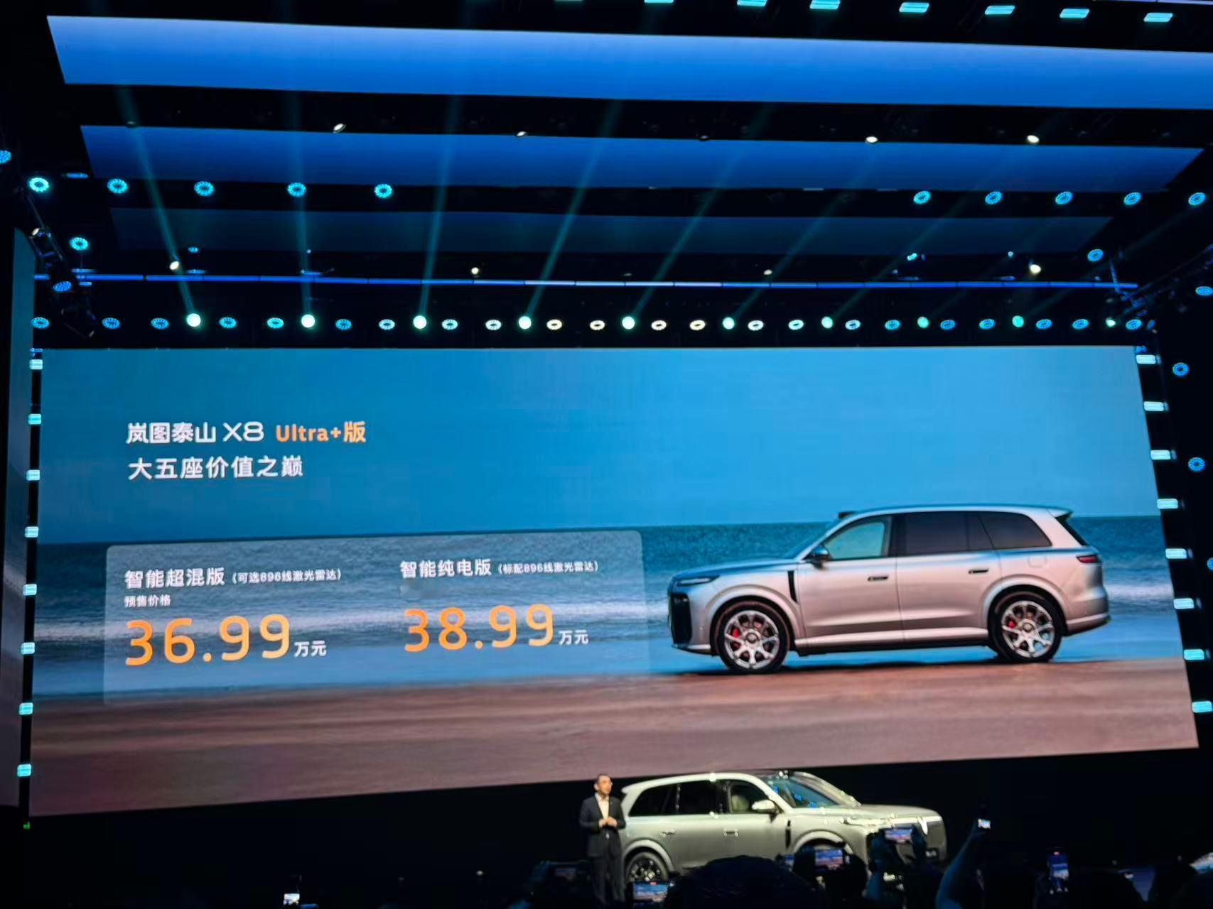 岚图今晚开始预售泰山 X8，首搭华为 896 线四激光雷达，预售价 30.29 