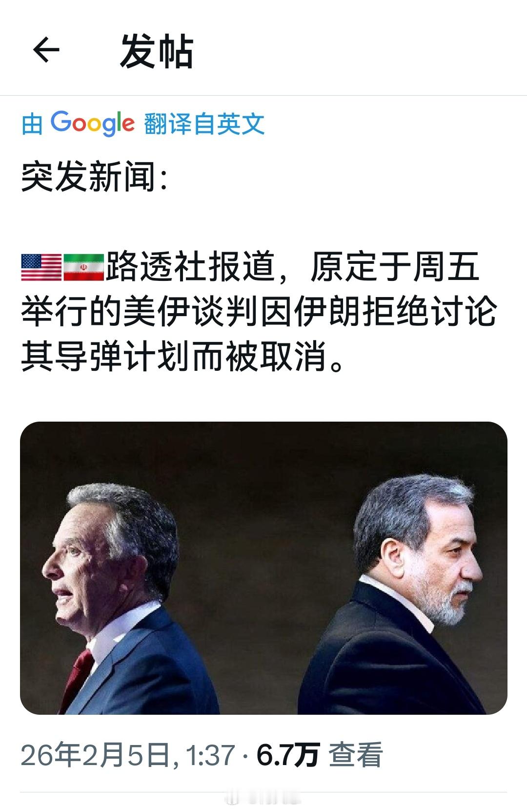 这条信息又说，原定谈判取消了。海外新鲜事何天恩伊朗公布与美会谈时间地点