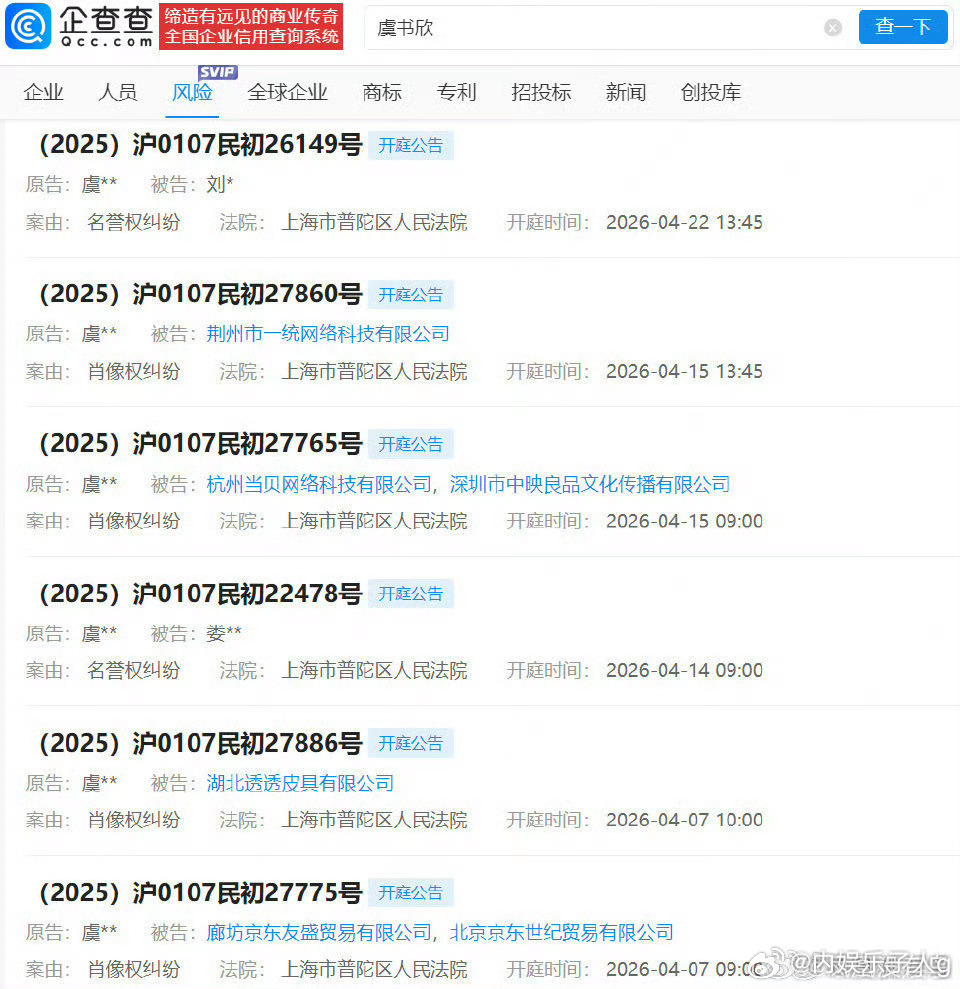 虞书欣告嘿粉的好多案子，最近要开庭了 