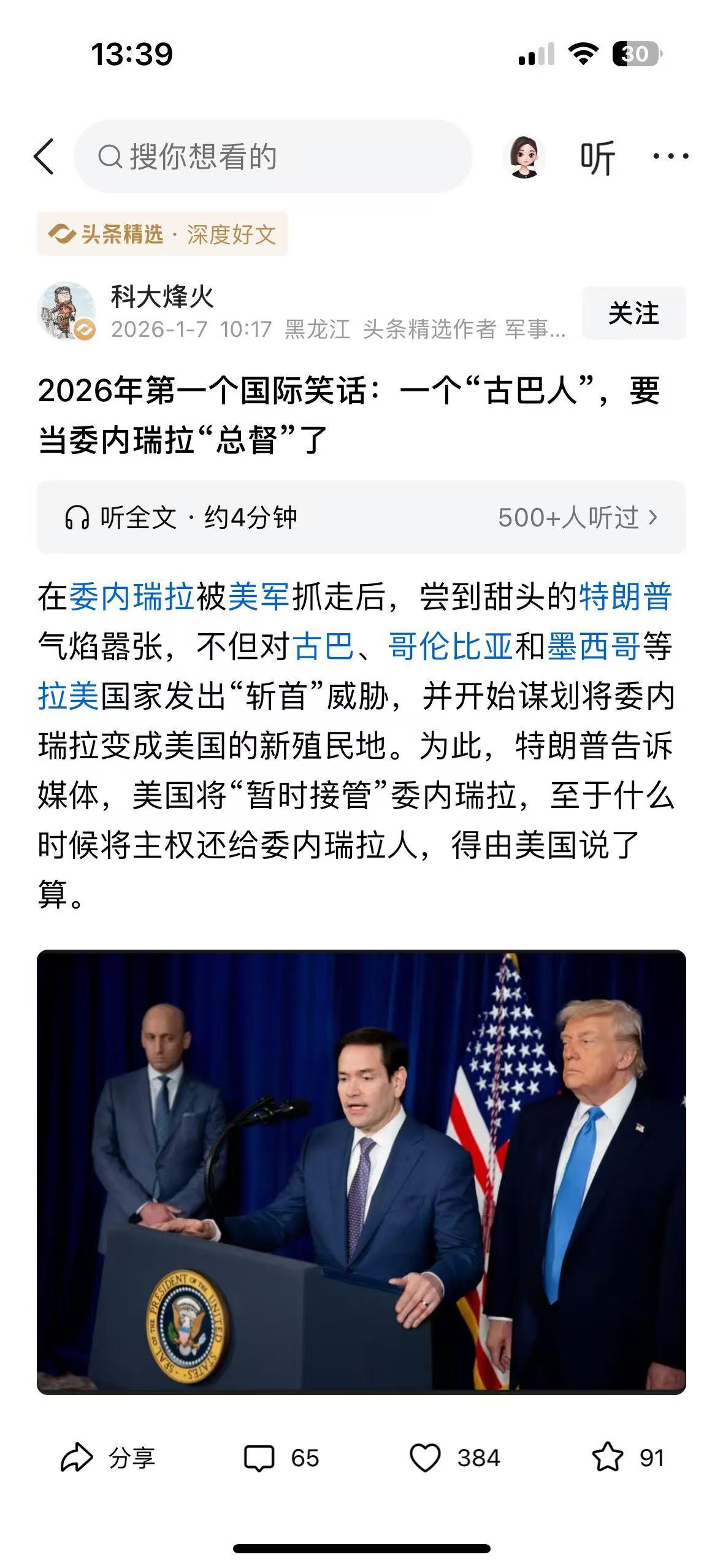 读完这篇文章，心里满是愤慨与揪心。特朗普政府妄图将委内瑞拉变为殖民地的野心，直白