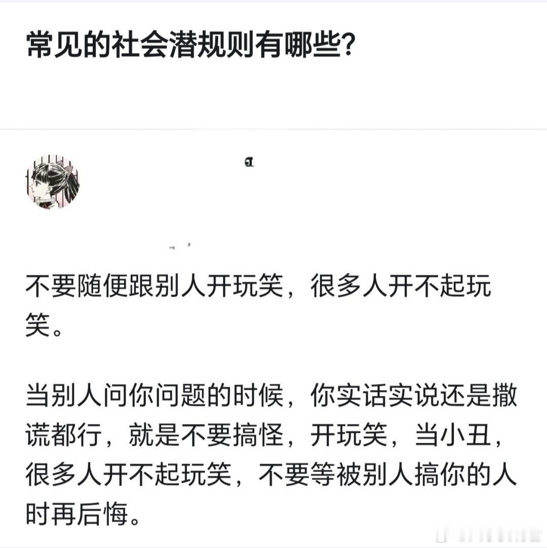 社会潜规则你知道有哪些吗？ 