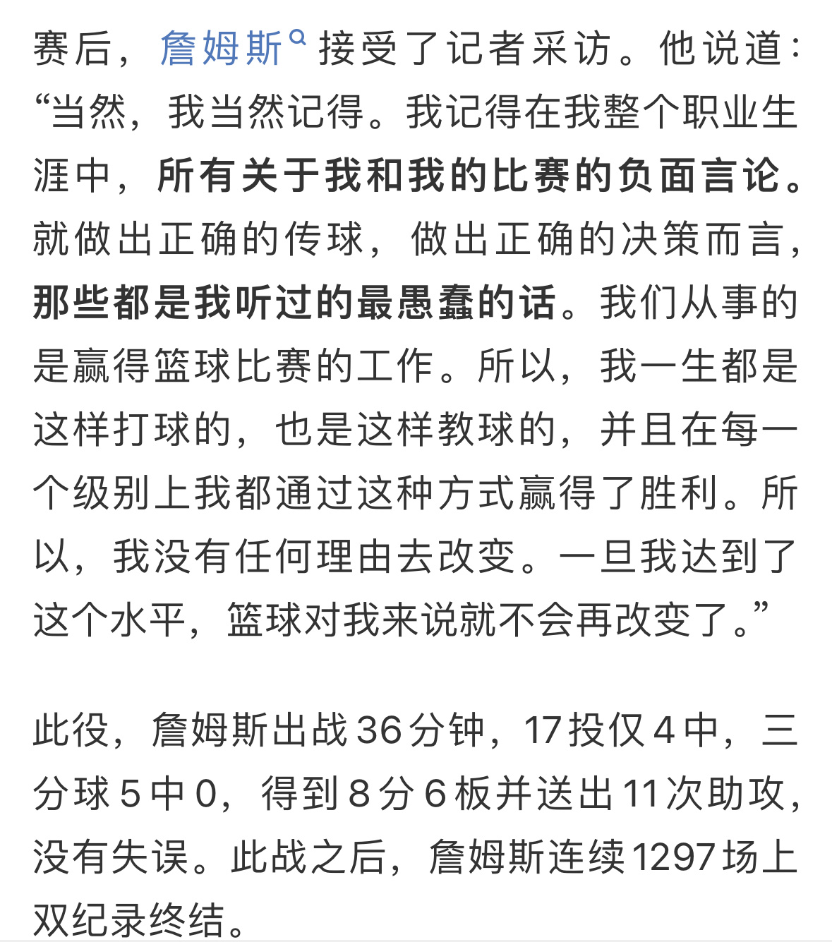 詹姆斯：我记得生涯所有那些负面评论，我一生都这么打球&没必要变