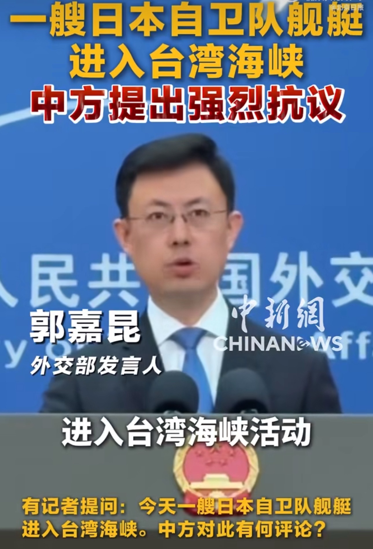 一日本自卫队舰艇进入台湾海峡这还能忍？不揍他是不行了 