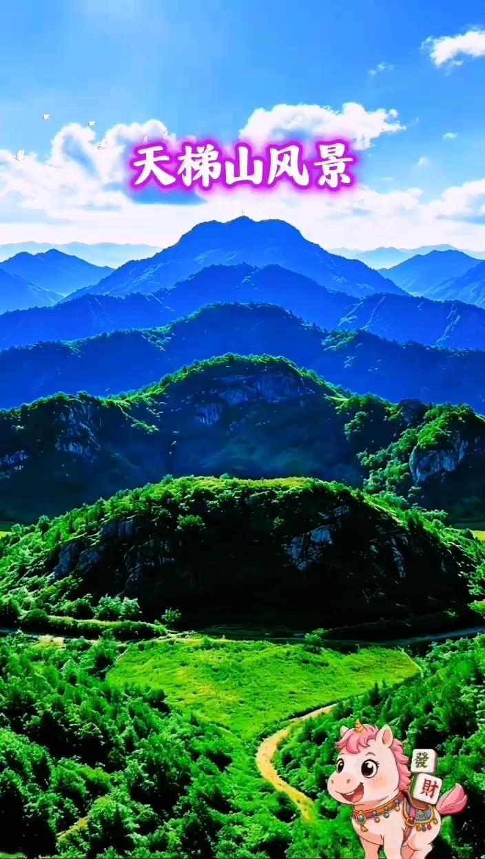 天梯山风景。