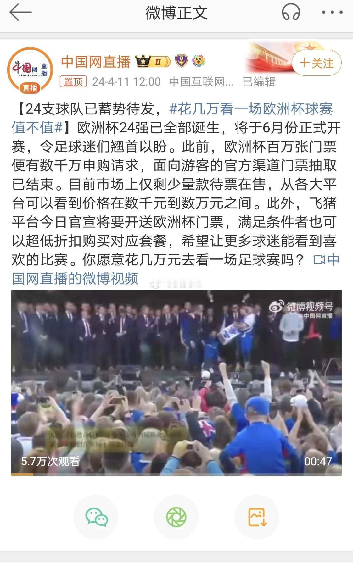 #花几万看一场欧洲杯球赛值不值#从个人角度，觉得值得就是值，就像花钱看演唱会一样