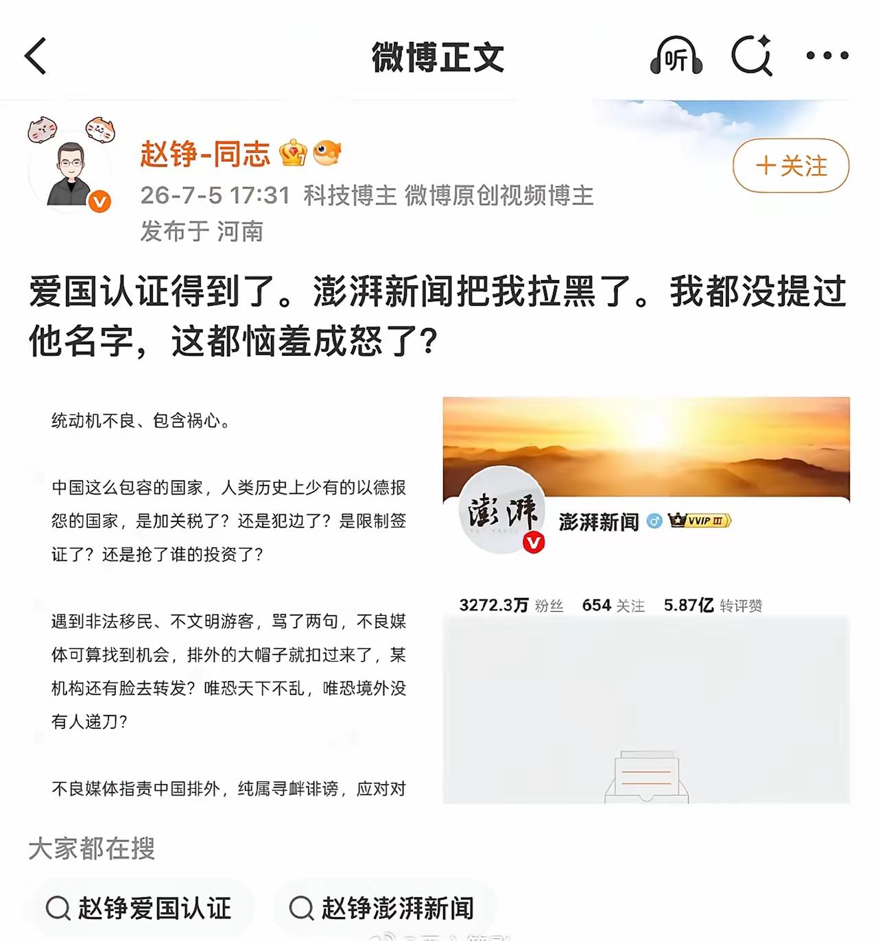 澎湃新闻到底是属于谁？
他的背后是谁？
如果是属于人民，他为什么会把大家拉黑？