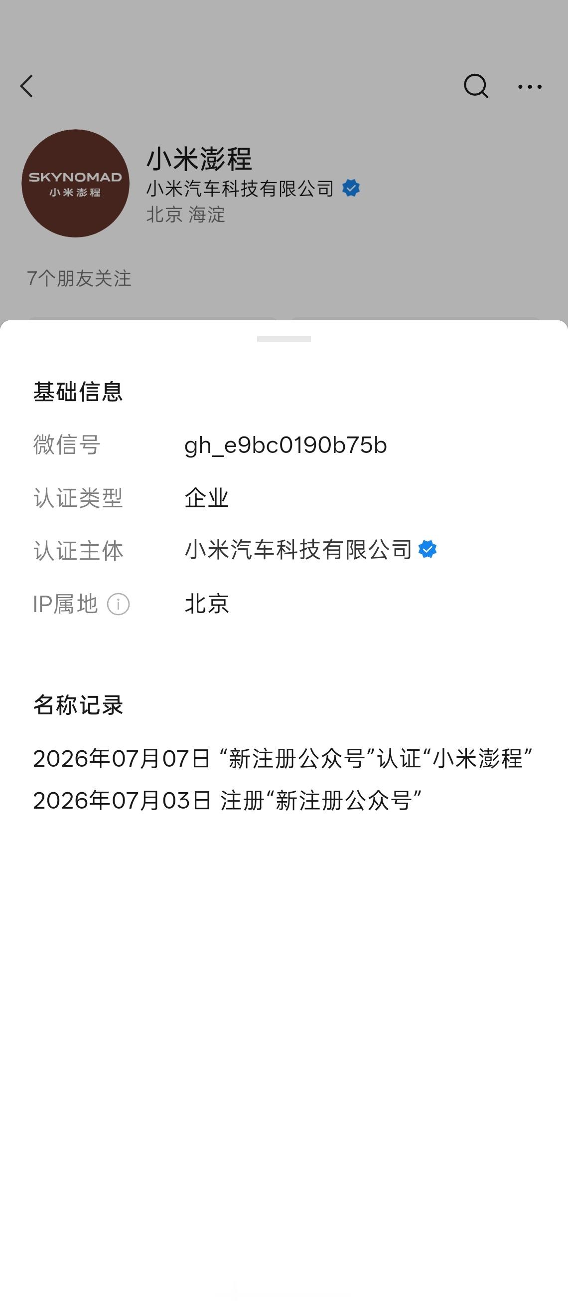 小米澎程，来了。小米汽车SkyNomad 小米增程车上市节奏曝光