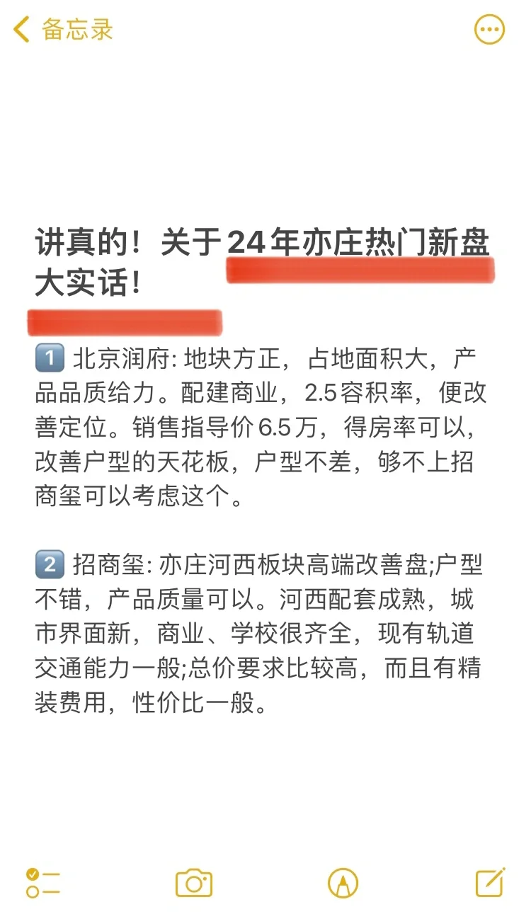 讲真的❗️关于24年亦庄热门新盘大实话❗️