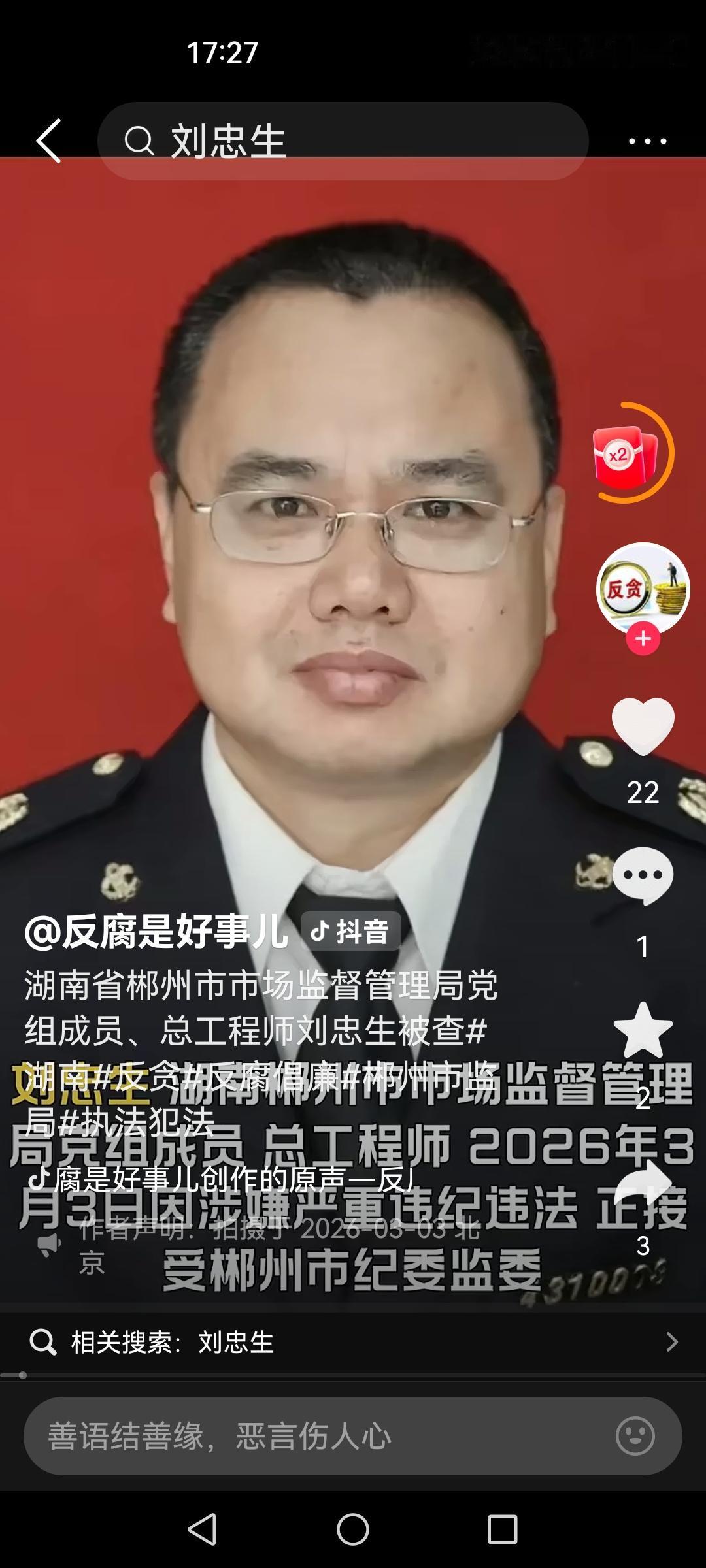 问一句，郴州“带彩”打牌的多吗？

这个刘，在2018年时就因为干扰巡察和虚开发