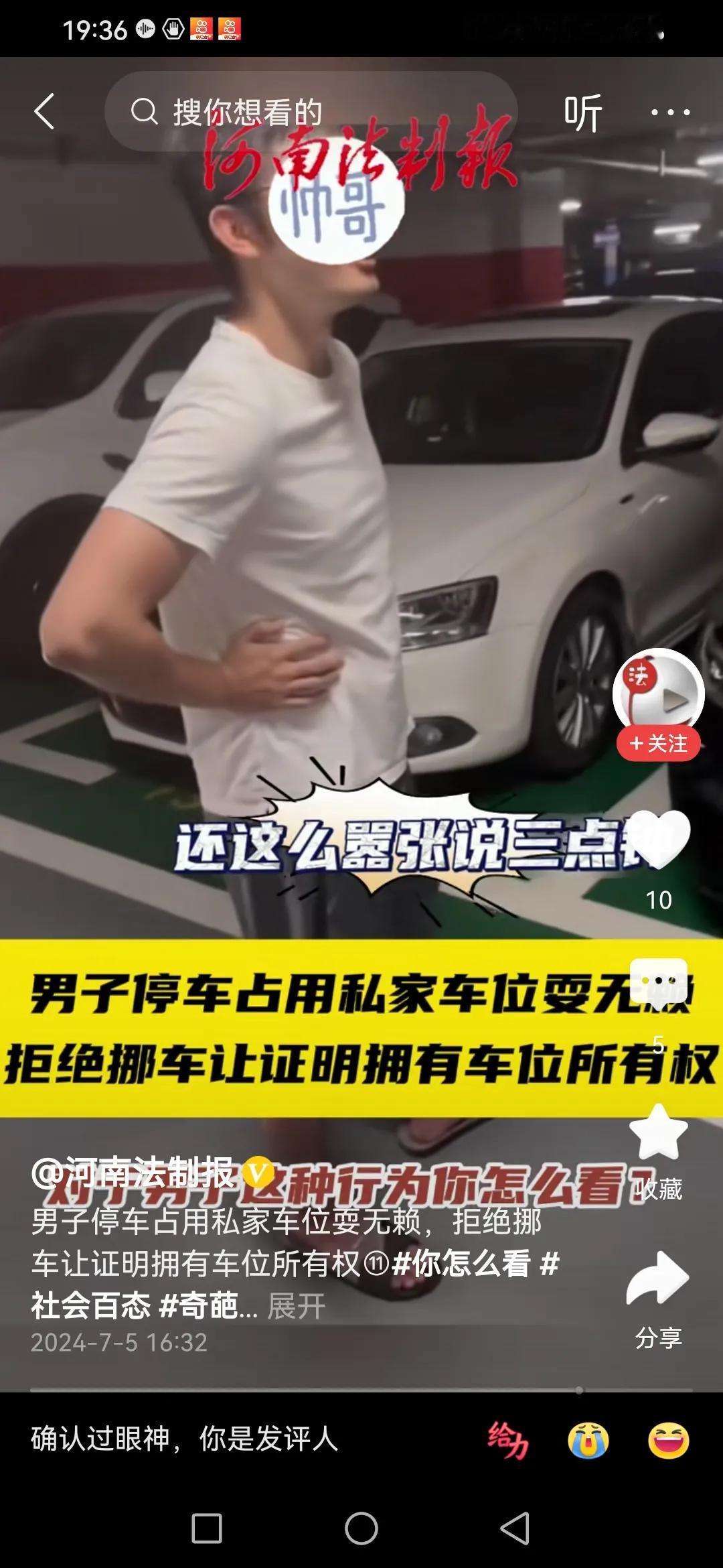 帅哥占别人私家车位还有理，不肯挪车，竟然叫嚣车位主人拿出证据证明拥有车位的所有权