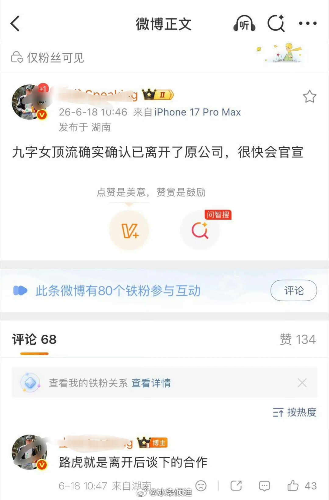 卧槽 九字女星离开嘉行了 择日官宣 这一天我等了好久