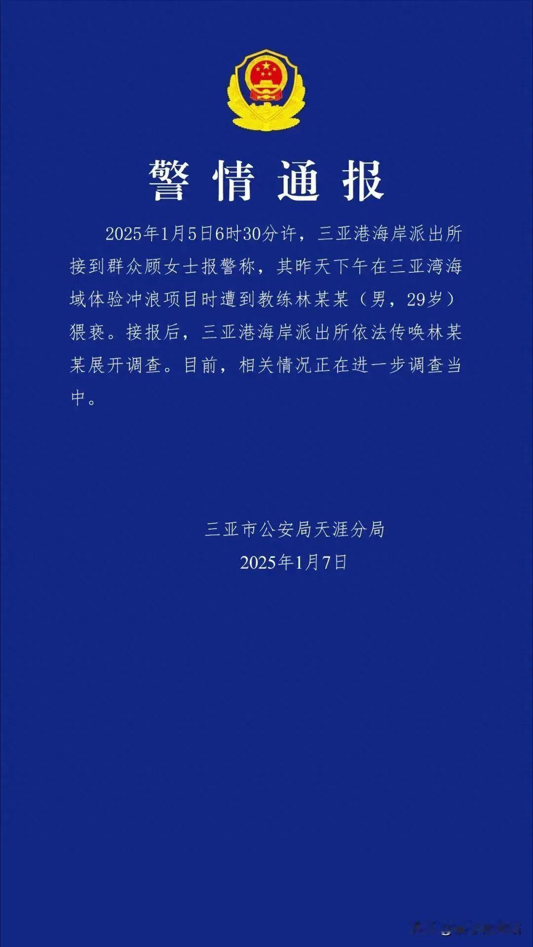 有网民发布信息爆料，1月4日，在三亚度假期间，不幸遭遇某尾波冲浪俱乐部的教练实施