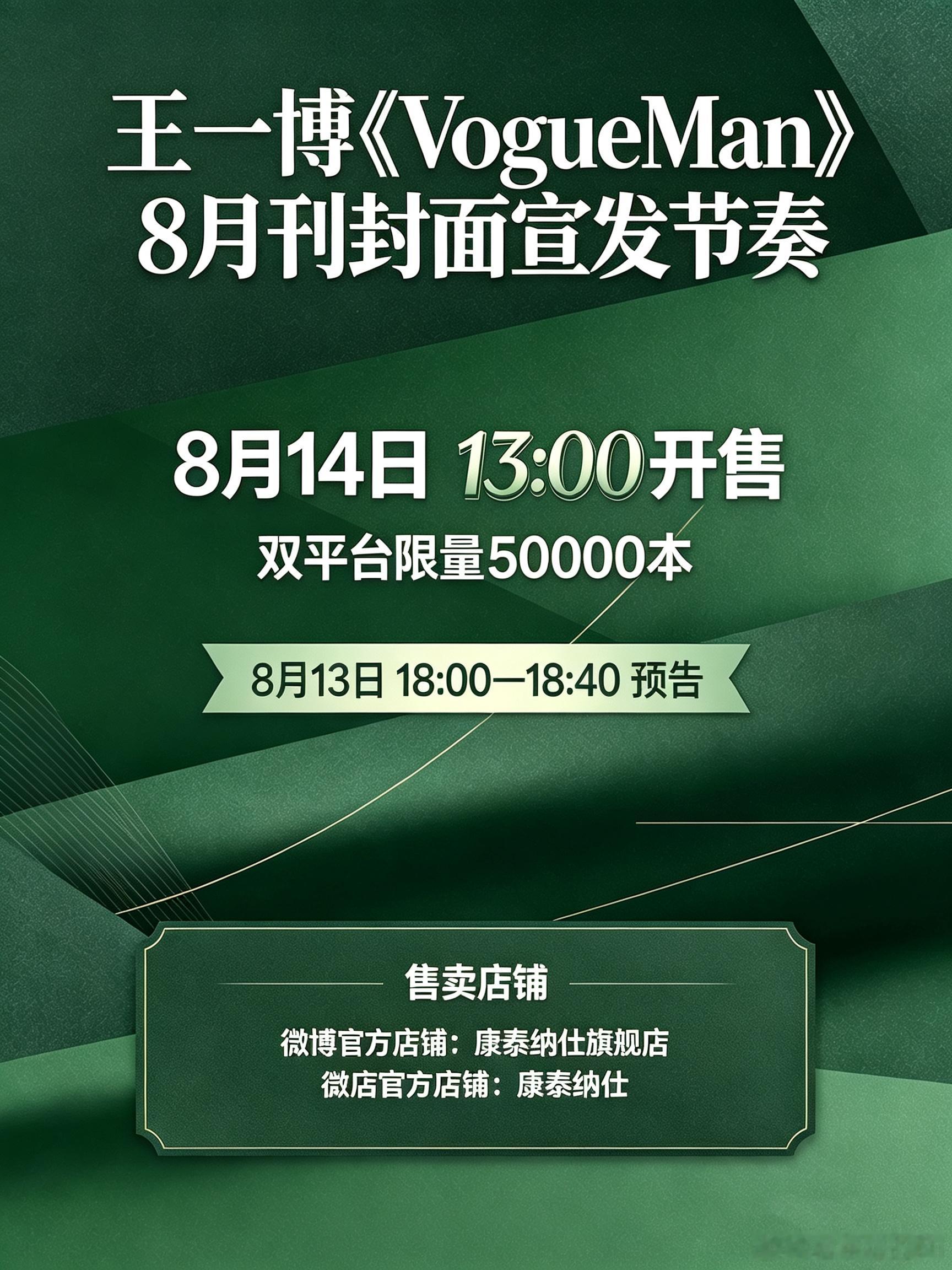 迪丽热巴王一博早期广告短片王一博杂志改时间了！14号预热，发售《VogueMan